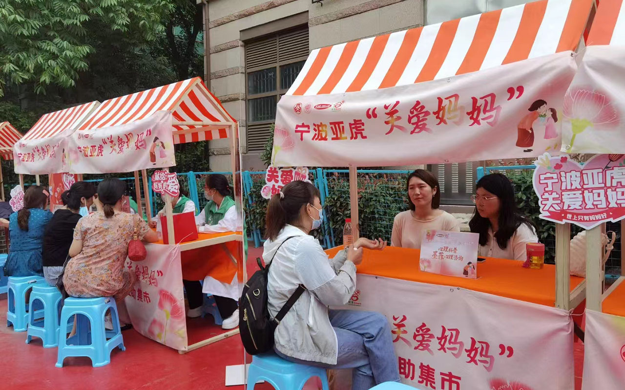 解放宁波亚虎“关爱妈妈”